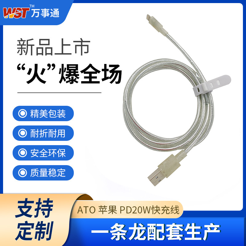 ATO 蘋(píng)果 20W 快充線 銀色透明